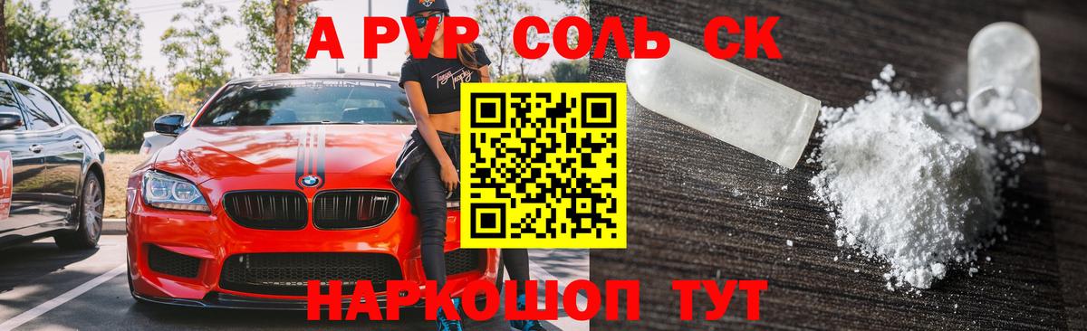 Alpha PVP Соль Медногорск