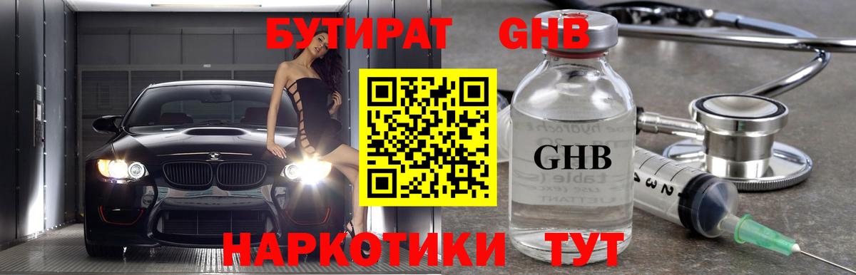 Бутират оксана  Вход с VPN  Медногорск 
