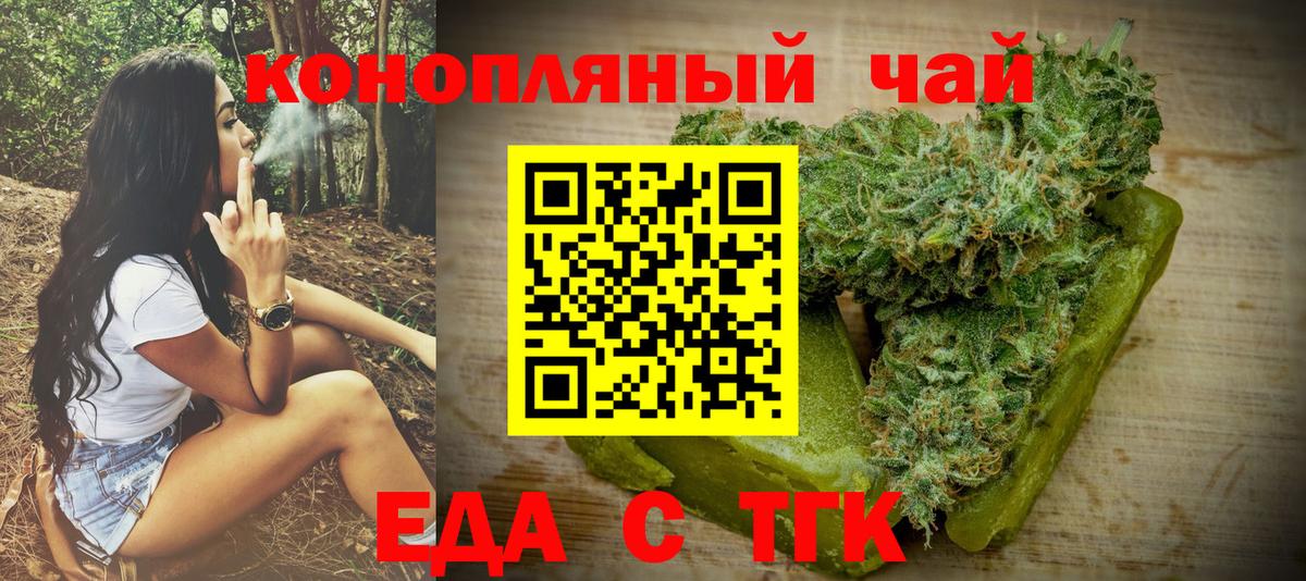 Печенье с ТГК марихуана  Вход с VPN  Медногорск 