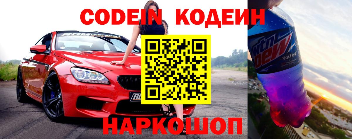 Медногорск  Кодеиновый сироп Lean Purple Drank  Вход с VPN 