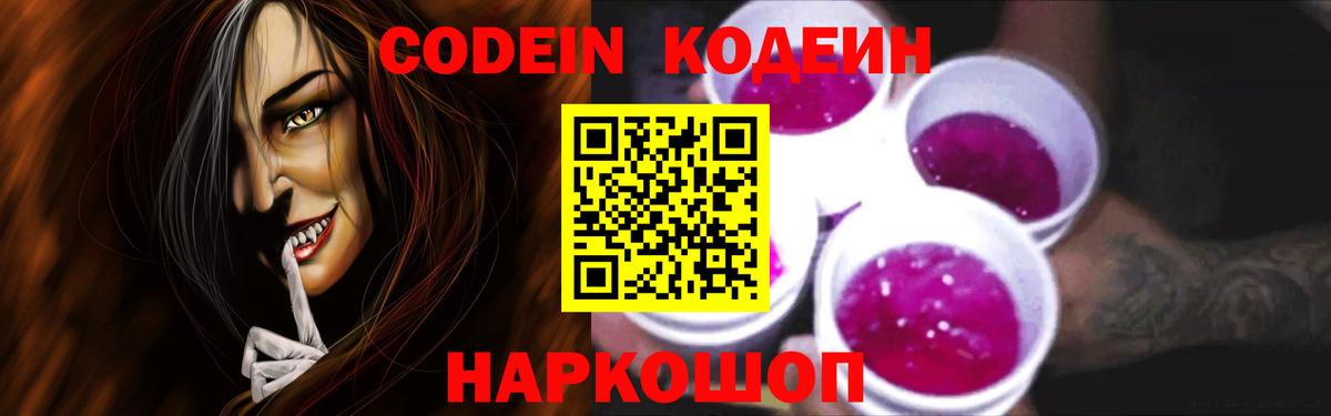 Codein Purple Drank Медногорск