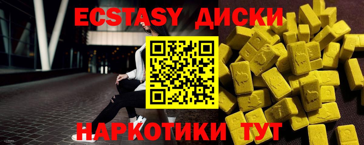 ОМГ ОМГ маркетплейс  Вход с VPN  Медногорск  Экстази ешки  Экстази 