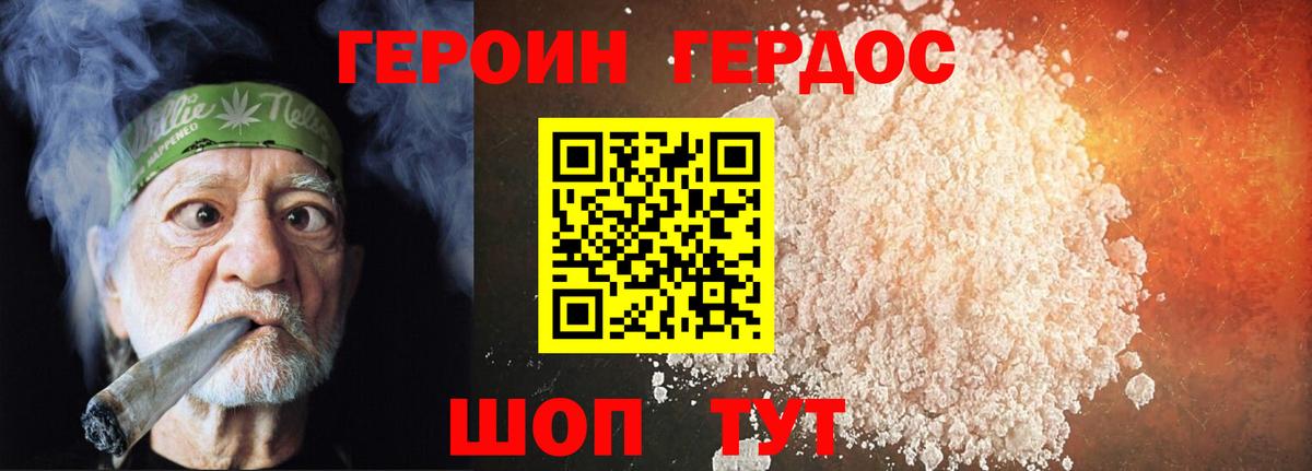 Героин хмурый Медногорск