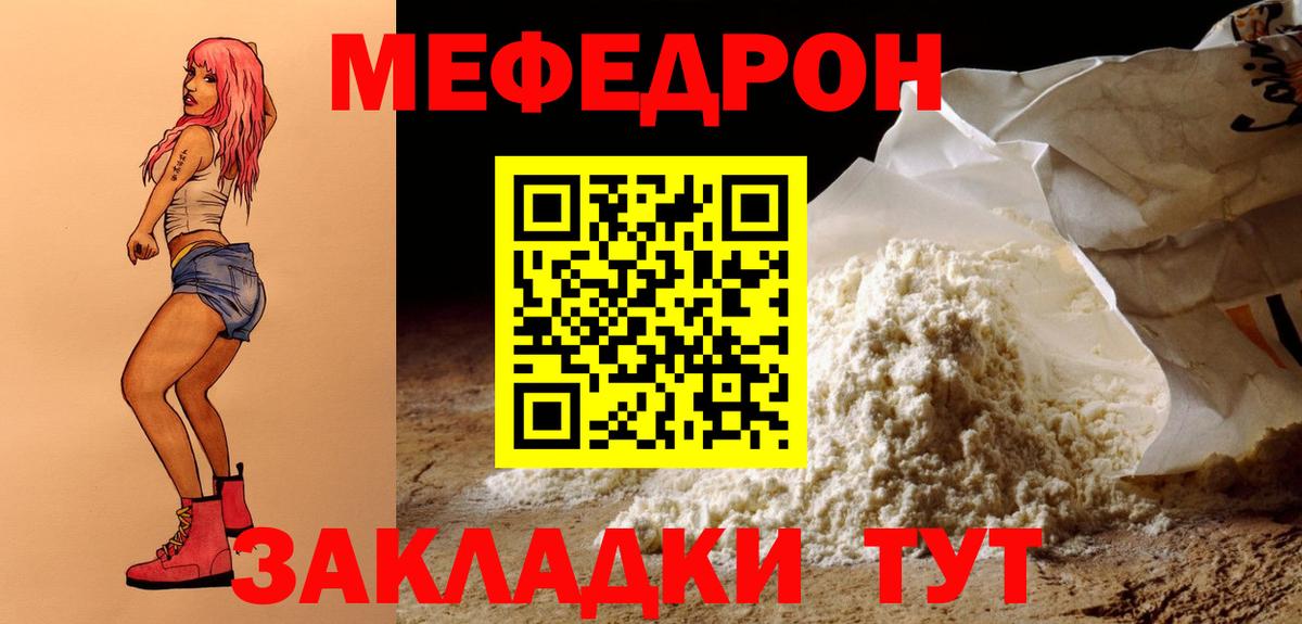 Медногорск  Меф  Вход с VPN  МЕФ мука 
