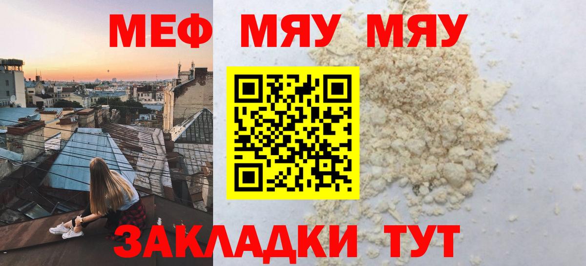 Меф мяу мяу мука Медногорск