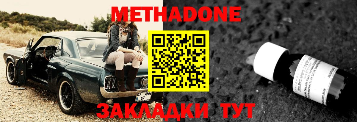 Метадон мёд Медногорск